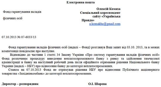 депозит иванющенко