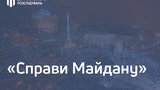 Справи Майдану: до суду направлено обвинувальний акт стосовно екс-співробітника дніпропетровського "Беркута"