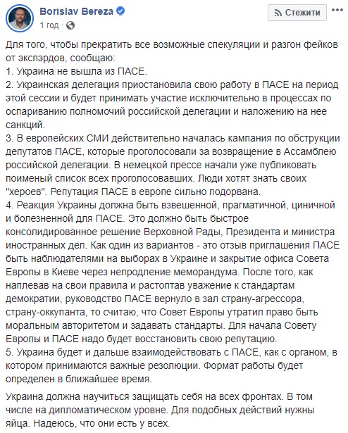 Репутация ПАСЕ в Европе сильно подорвана: СМИ начали публиковать поименный список всех проголосовавших за возвращение РФ, - Борислав Береза 01