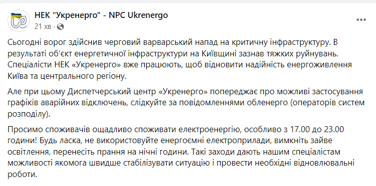 Удар по Київщині: об’єкт енергетичної інфраструктури зазнав тяжких руйнувань, можливі аварійні відключення електроенергії 01