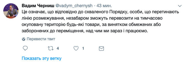 Правила провоза товаров на оккупированные территории изменятся, - Черныш 02