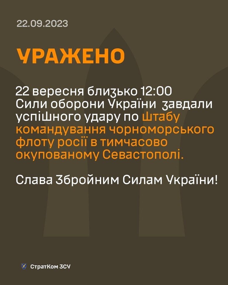 Уражено штаб Чорноморського флоту РФ у Севастополі 05