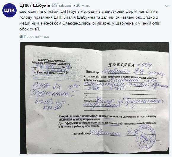 У Шабуніна, якого облили зеленкою під САП, діагностували хімічний опік очей 02