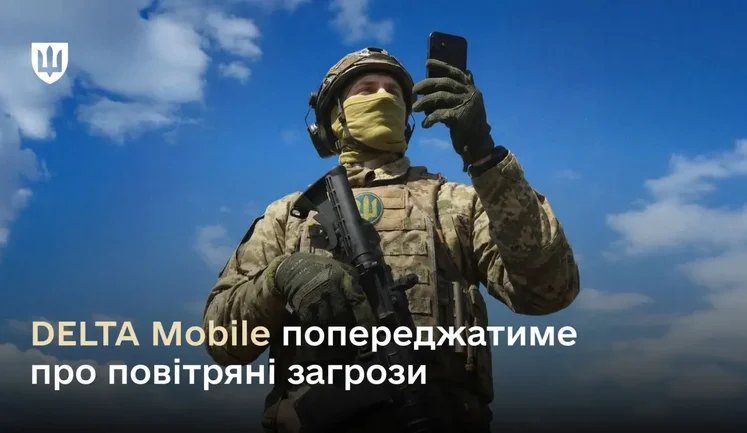Застосунок DELTA Mobile отримав нову функцію "Радар" для сповіщення військових про повітряні загрози