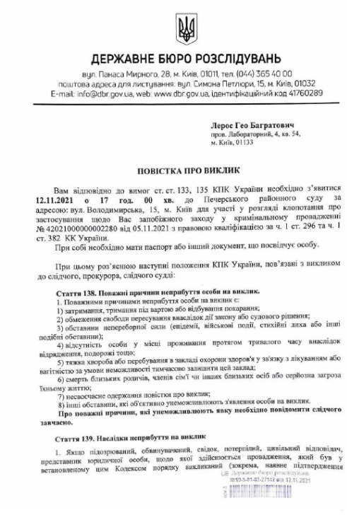 Леросу вручили ще одну підозру через те, що не спростував пост про Дениса Єрмака. Сьогодні обиратимуть запобіжний захід 01