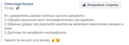 Прошел тест на детекторе лжи: полиграф показал, что бабки я не брал и отношения к схемам не имею, - Качура 18