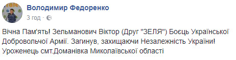 10 грудня загинув боєць Української добровольчої армії Віктор Зельманович 02