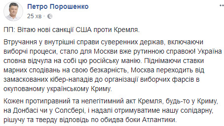 Вітаю нові санкції США проти Кремля, - Порошенко 01