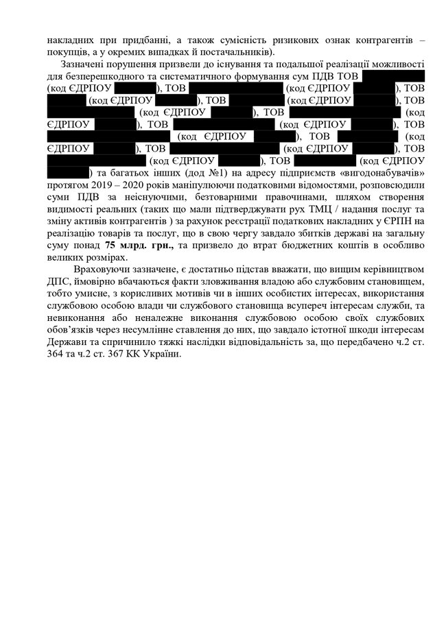 Податкова бере участь у махінаціях з ПДВ, - ЗМІ 05