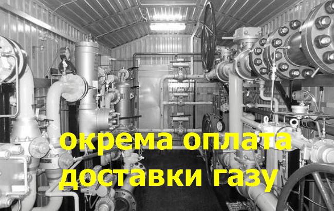 Вартість доставки газу. Що змінилось? 01