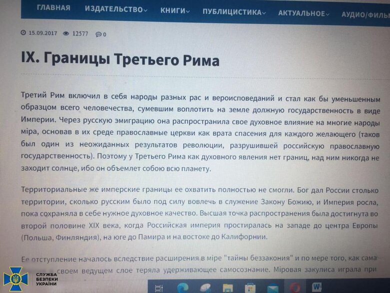 SSU found propaganda materials denying existence of Ukraine in facilities of UOC MP in Ternopil region and Prykarpattia 05 SSU found propaganda materials denying existence of Ukraine in facilities of UOC MP in Ternopil region and Prykarpattia 05