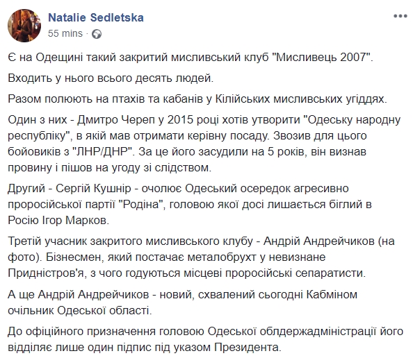 Призначений головою Одеської ОДА Андрейчиков постачає металобрухт у невизнане Придністровя і фінансує проросійських сепаратистів, - Седлецька 01