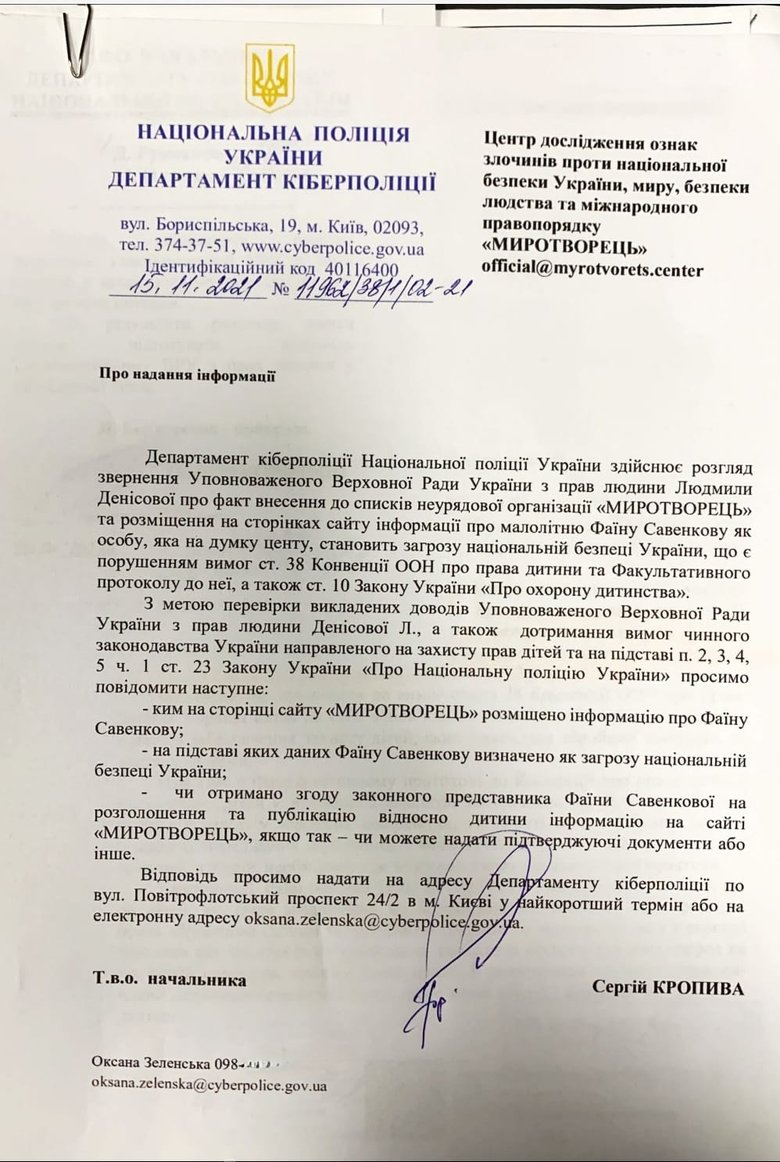Расследование киберполиции против Миротворца демонстрирует намерение уничтожить доказательства преступлений против Украины, - директор центра Зайцев 02