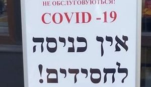 "Хасиды не обслуживаются!" - провокационную табличку обнаружили на магазине в Умани. ФОТО