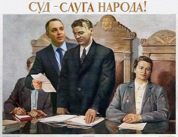 Вернем правосудие времен Януковича!