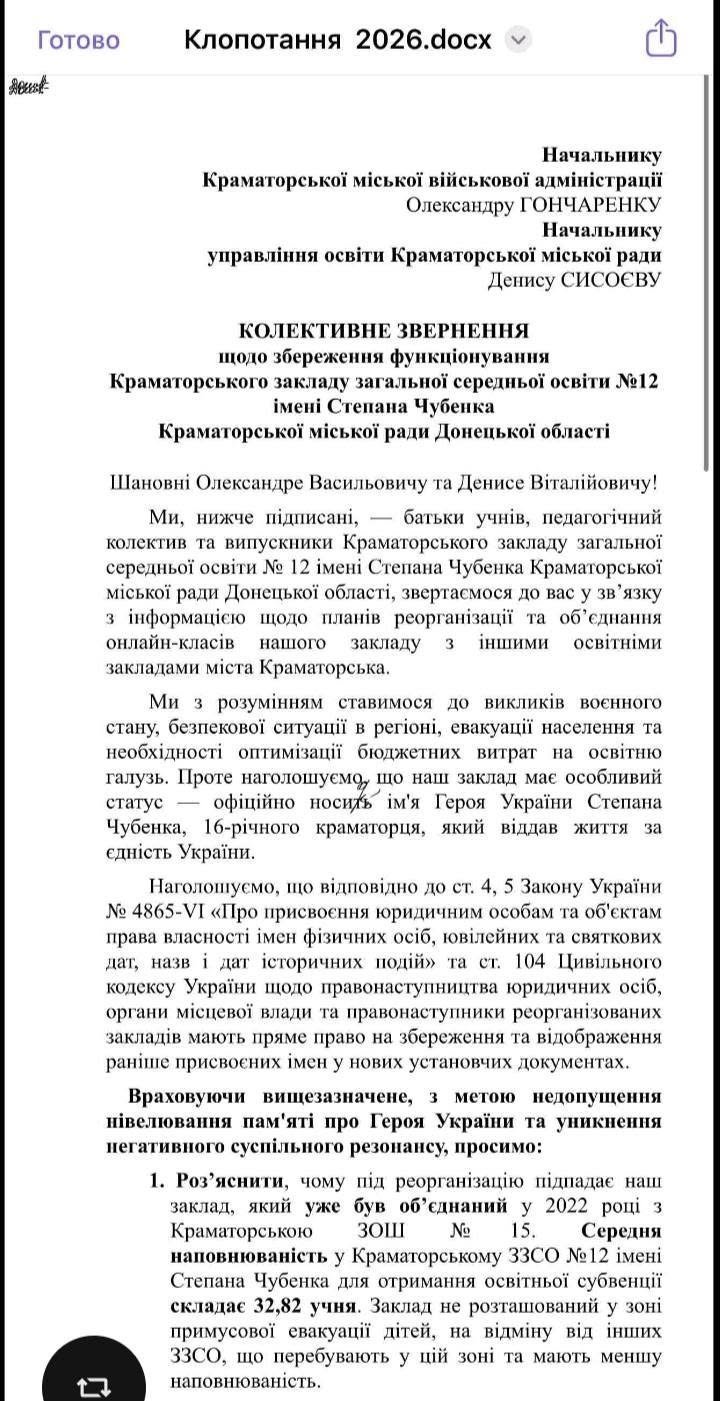 Школа імені Героя України Степана Чубенка може втратити його ім'я