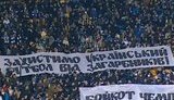 Ультрас "Динамо" протестуют против объединенного чемпионата с Россией: "Защитим украинский футбол от захватчиков!". ФОТО