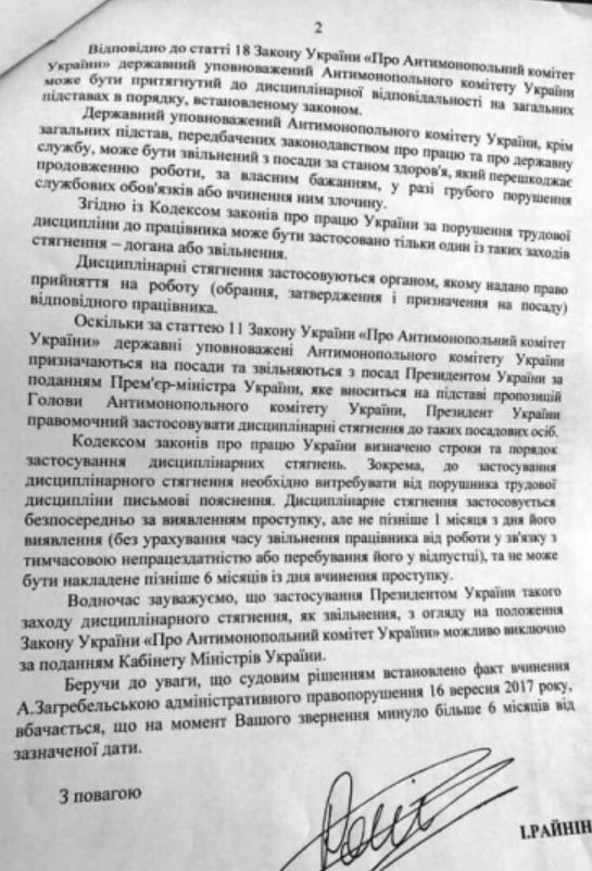 Райнін на попередню пропозицію Терентьєва про звільнення Загребельської відповів, що згідно із законом це неможливо без подання премєра, - журналіст Ніколов 02