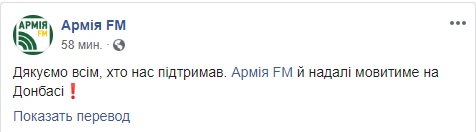 Радіостанція Армія FM відновила мовлення на Донбасі 02