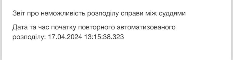 Справа Червінського