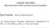 В СМИ появился текст &amp;quot;конституции&amp;quot; Тимошенко-Януковича