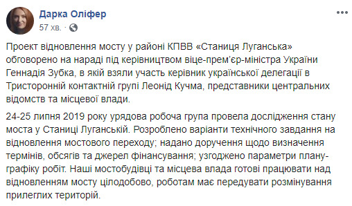 Правительственная рабочая группа разработала варианты восстановления моста в Станице Луганской, - Олифер 01