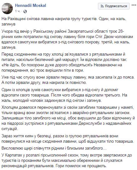 Туристов из Киева накрыла снежная лавина на Закарпатье: один человек погиб 01