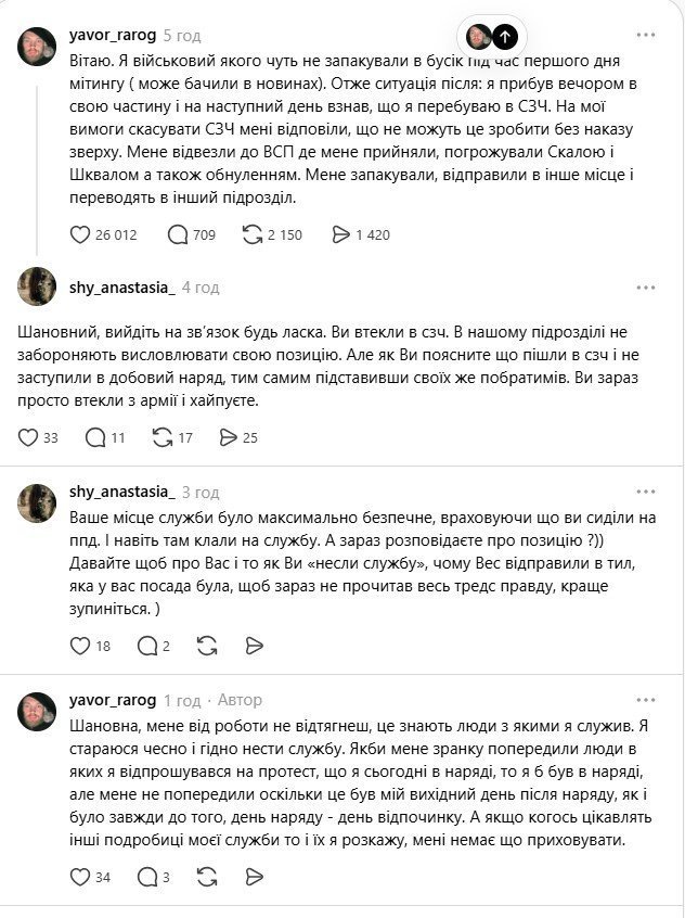Військовий заявив, що його подали в СЗЧ після участі в мітингу за Федорова