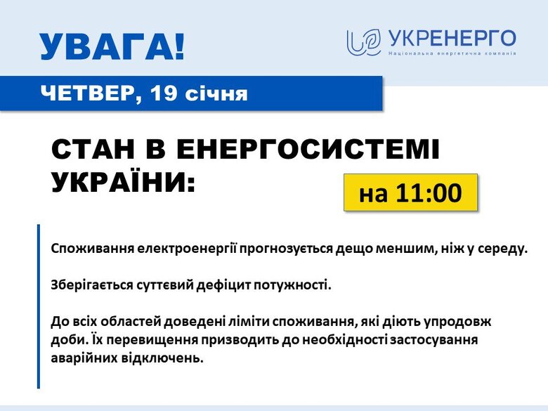 Споживання електроенергії прогнозується меншим, але дефіцит зберігається суттєвим, - Укренерго 01