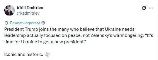 Дмитриев о заявлении Трампа
