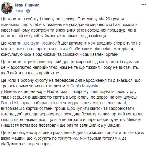 Україна і Газпром підписали мирову угоду в інвестиційному арбітражі, - заступник міністра юстиції Ліщина 03