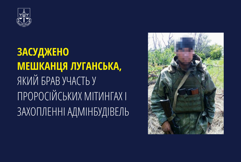 Луганський зрадник на антиукраїнському мітингу