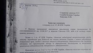 Один з адвокатів Савченко Чевгуз взяв самовідвід. ДОКУМЕНТ