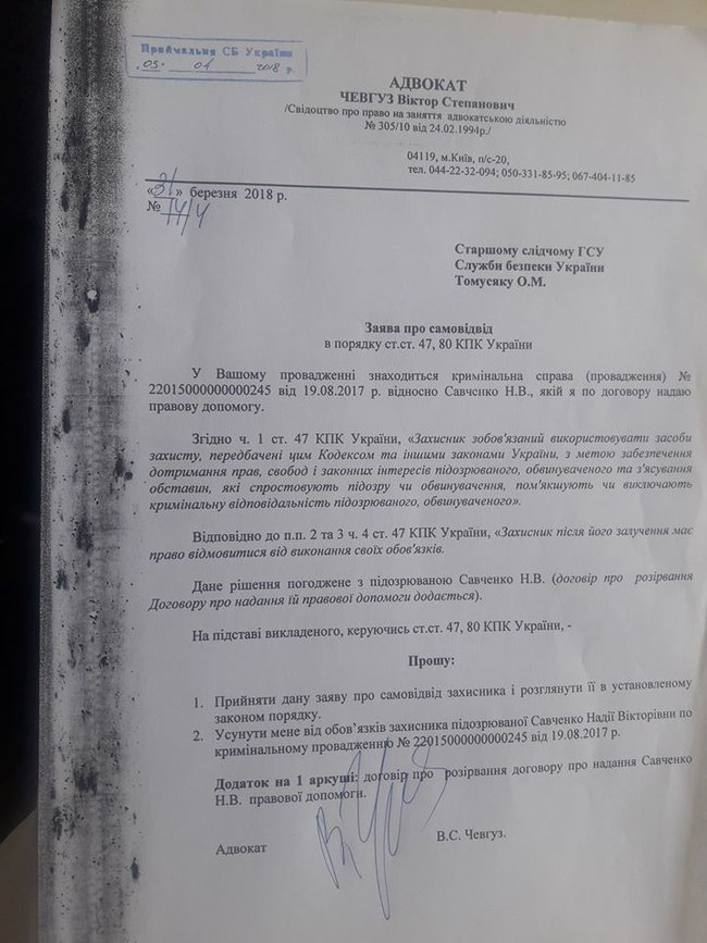 Один из адвокатов Савченко Чевгуз взял самоотвод 01