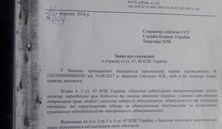 Один з адвокатів Савченко Чевгуз взяв самовідвід. ДОКУМЕНТ