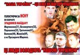 Наша Украiна - це вже не Вiктор Ющенко...