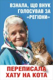 Взнала, що внук голосував за 