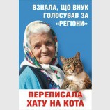 Взнала, що внук голосував за 