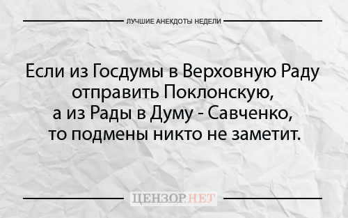 Найкращі анекдоти тижня від Цензор.НЕТ 05