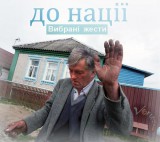 Вибрані жести