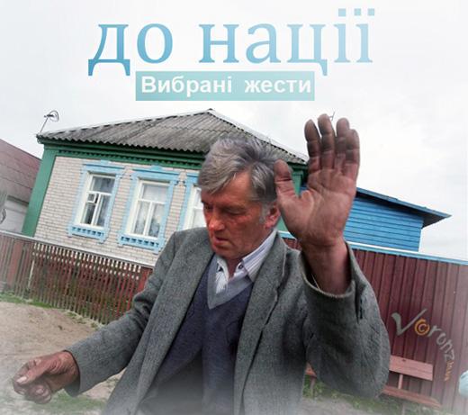 Вибрані жести
