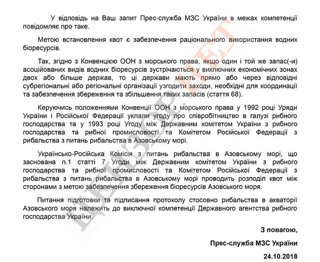 У питанні підписання угоди з РФ на вилов риби в Азові МЗС посилається на Конвенцію ООН 01
