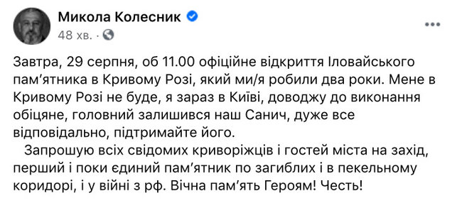 Памятник загиблим під Іловайськом відкриють завтра в Кривому Розі 04