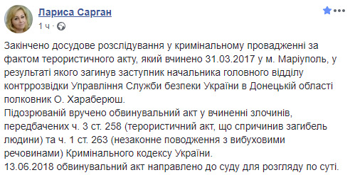 Убийство полковника СБУ Хараберюша: прокуратура завершила расследование, обвинительный акт направлен в суд 01