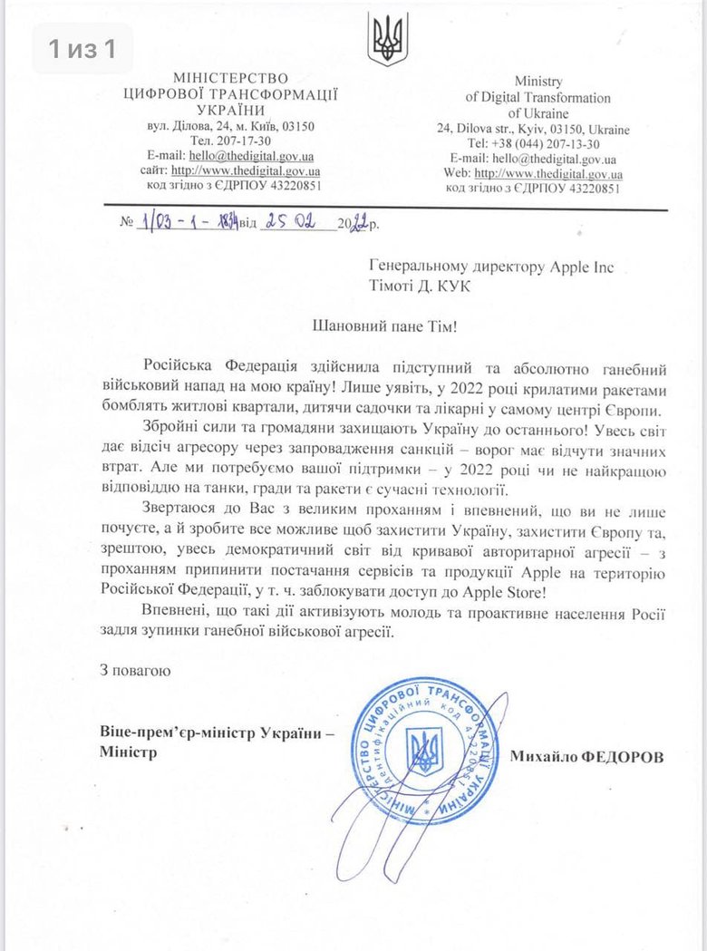 Україна просить компанію Apple заблокувати Apple Store для громадян РФ 01