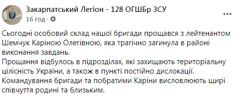 С трагически погибшей при исполнении служебных обязанностей военнослужащей 128-й ОГШБр Кариной Шемчук простились в зоне ООС 11 С трагически погибшей при исполнении служебных обязанностей военнослужащей 128-й ОГШБр Кариной Шемчук простились в зоне ООС 11