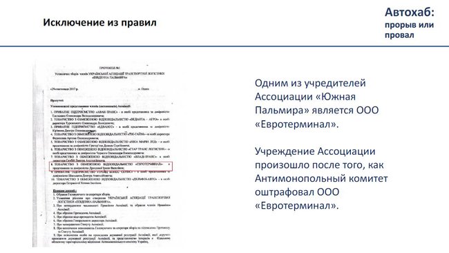 Тіньові схеми ДФС. Хто керує митницею. Скільки залишається в тіні 04