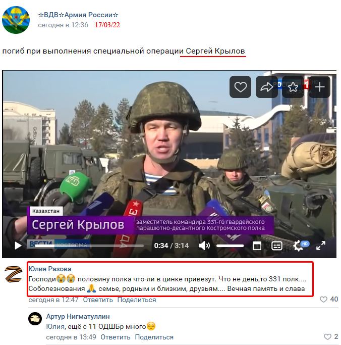 Українські захисники ліквідували командира 331-го костромського полку ВДВ Сухарева та його заступника Крилова 02