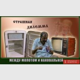 Куда качнется маятник?