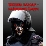 Безпека народу - найвищий Закон